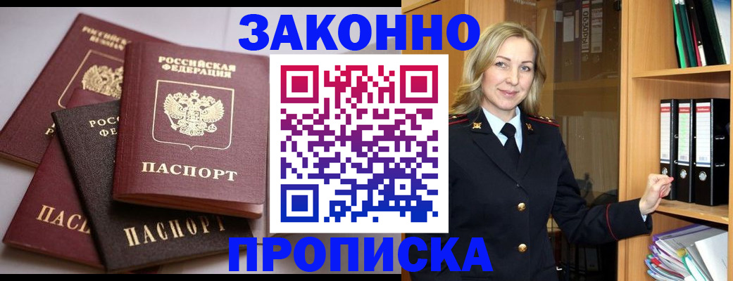 купить прописку в Красноуральске